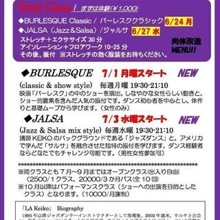 バーレスク他2019/7月新クラス開講