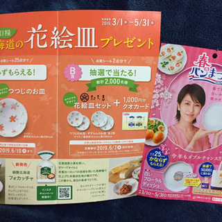 必ずもらえる皿プレゼントの点数シール