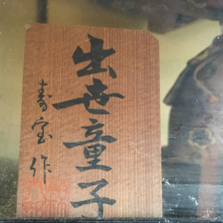 五月人形 童子の画像