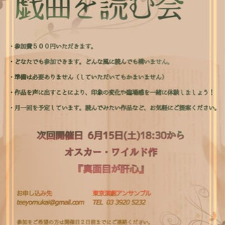 第11回 戯曲を読む会@東京演劇アンサンブル