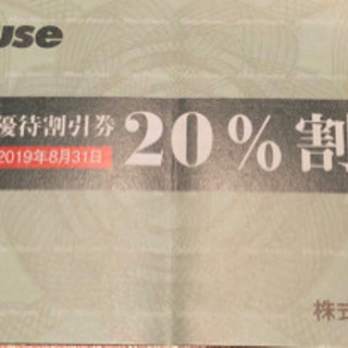 Mac House 株主優待券 ①