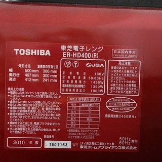 Toshiba 東芝オーブンレンジの画像