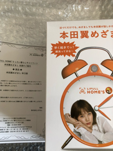 先着！本田翼 目覚まし時計 未使用