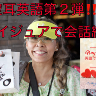 英会話初心者方！おまかせください！マンツーマンで貴方に最適なレッスンをご提供します！の画像