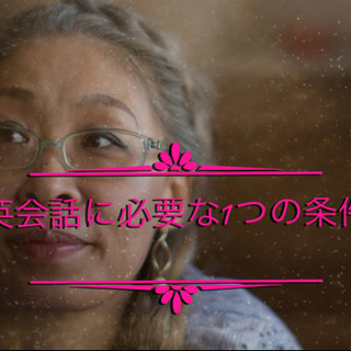 英会話初心者方！おまかせください！マンツーマンで貴方に最適なレッスンをご提供します！の画像