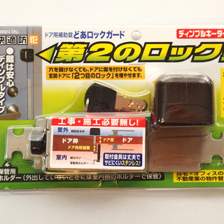 ☆未使用☆ドア用補助錠　補助キー　ドアロックガード