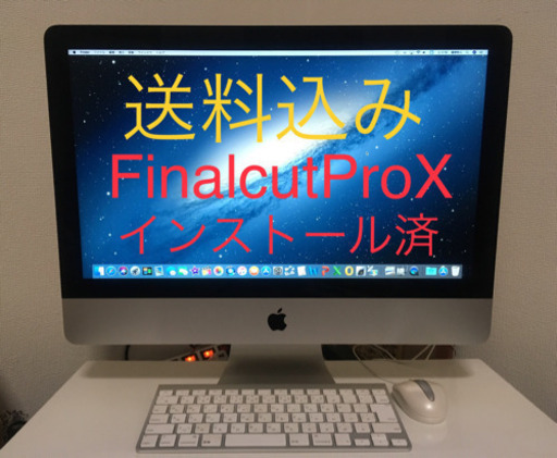 【送料込み】FinalcutProX付属‼️iMac 21.5インチ‼️
