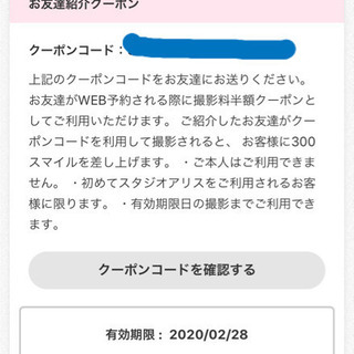 スタジオアリス 半額クーポン