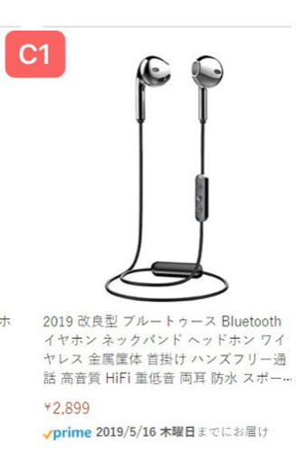 Bluetoothイヤホン  新品未開封