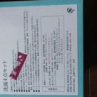 洗面四点セットの画像