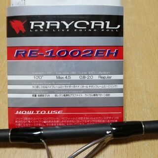 メジャークラフト ライカル RE-1002EH 値下げ❗ エギングロッド