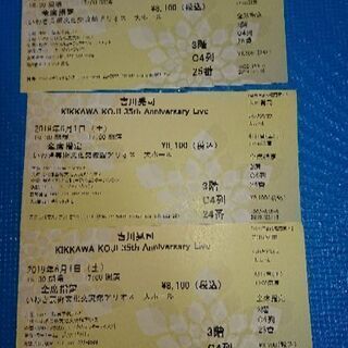いわき市アリオス 吉川晃司35thライブ チケットの画像