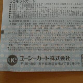 【UCカード金券¥5000分】の画像
