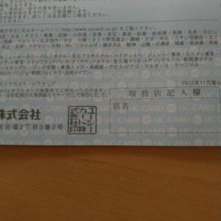 【UCカード金券¥5000分】の画像