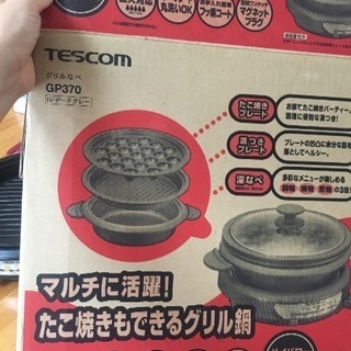 グリル鍋 ホットプレートの画像