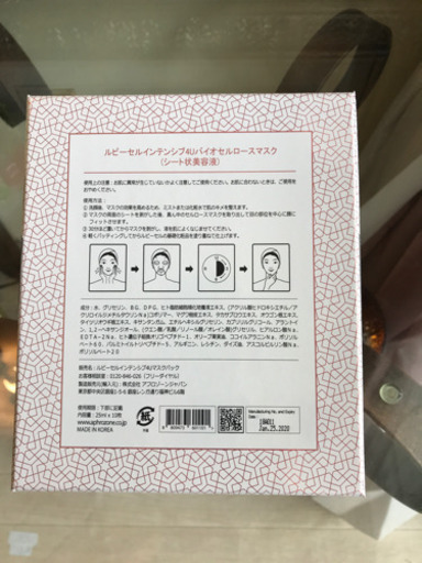 ? 断捨離中‼️ルビーセル インテンシブ4Uバイオセルロースマスク❣️