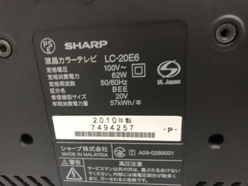 【リサイクルサービス八光　安心の1か月保証　田上店　】シャープ 20V型 液晶 テレビ AQUOS LC-20E6-S ハイビジョン