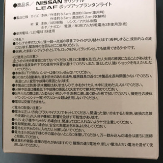 NISSAN オリジナルポップアップランタン  単三電池3本使用 日産 キャンプ BBQの画像