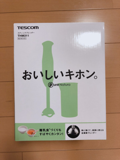 スティックブレンダー