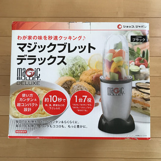 取引中☆マジックブレットデラックス