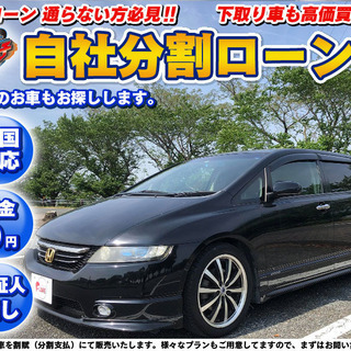 自社ローン★保証人無★全国対応★オデッセイ　アブソルート★人気の...