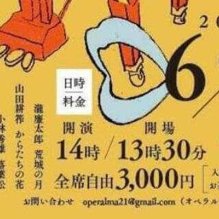 美しい日本のおと　オペラルマ 声と楽器シリーズVol.1