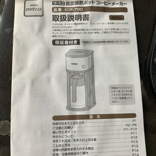 値下げしました！THERMOS コーヒーメーカー ポットの画像