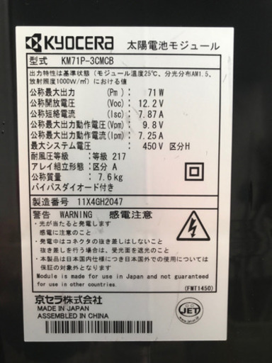 太陽光パネル3.12kw 京セラ