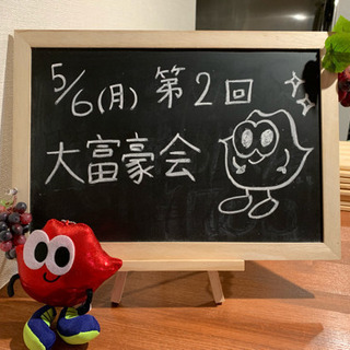 【全国大会出場経験者主催❣️】第三回！休日に大富豪を全力で楽しむ会