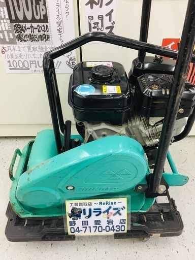 三笠産業　MVC-F60　プレートコンパクター【リライズ野田愛宕店】【店頭取引限定】【中古品】1点限り早い者勝ち！