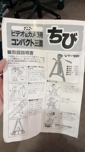 【売ります】コンパクト三脚　ケンコー VT-100