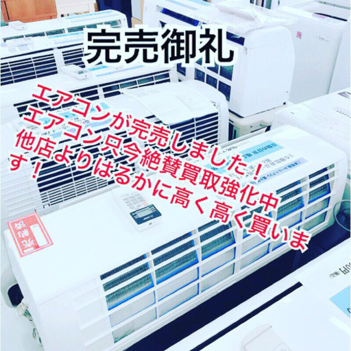 エアコン高価買取強化中 熊本リサイクルショップen (熊本リサイクルen