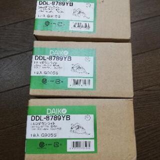 新品未開封ダイコーダウンライト三台