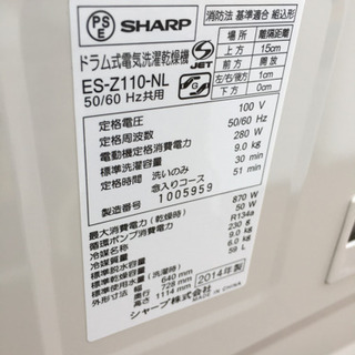 2014年製 SHARP シャープ プラズマクラスター 9.0kg/6.0kgドラム洗濯乾燥機 ES-Z110-NL ココロエンジン