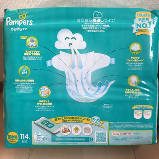 パンパース新生児用オムツの画像