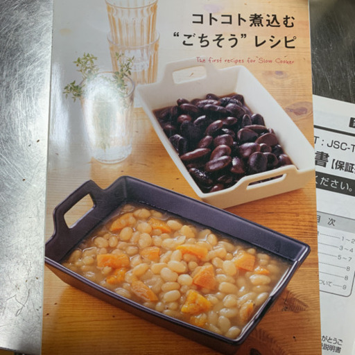 スロークッカー