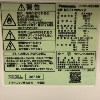 【交渉中】2017年製 Panasonic 168L ノンフロン 2ドア冷凍冷蔵庫 NR-B179W-S 美品の画像