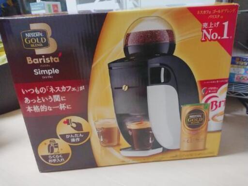 【⠀新品未使用⠀】ネスカフェバリスタ※値下げ