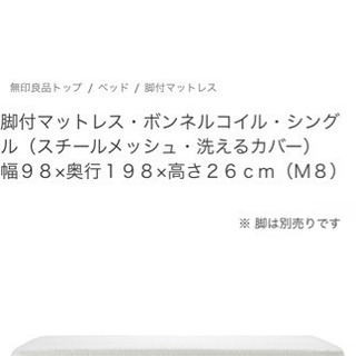 無印良品 脚付マットレス シングル
