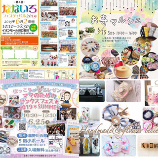 ハンドメイドイベント出展