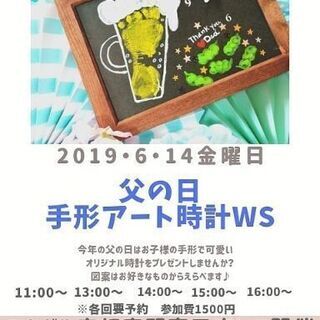 父の日手形アート時計ワークショップ
