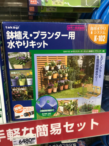 水やりキット、散水、タイマー