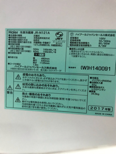 冷蔵庫譲ります。 ２０１７年式