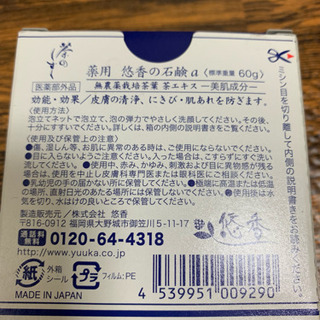 悠香      お話し中の画像