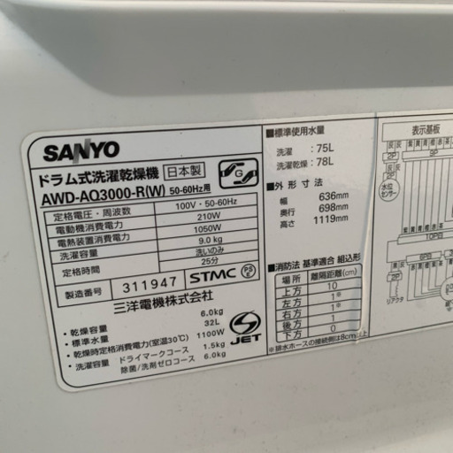 SANYO ドラム式洗濯乾燥機 AWD-AQ3000 大容量洗濯9kg乾燥6kg