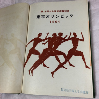 1964年東京オリンピック　アルバム 東京オリンピック 1964年 レコード LP - メルカリ