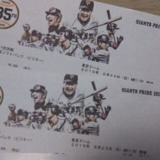 【決まりそうです。お問い合わせありがとうございました】巨人戦チケット