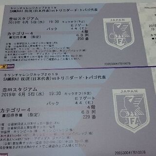 キリンチャレンジカップ2019 日本代表 vs トリニダードトバゴ代表