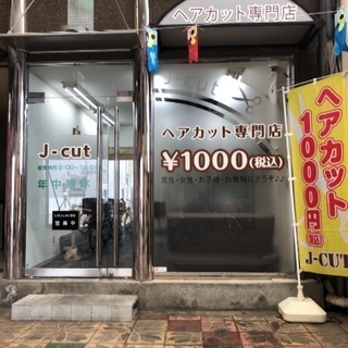 更新中ヘアカット専門店
