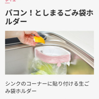 生ごみ袋ホルダーの画像